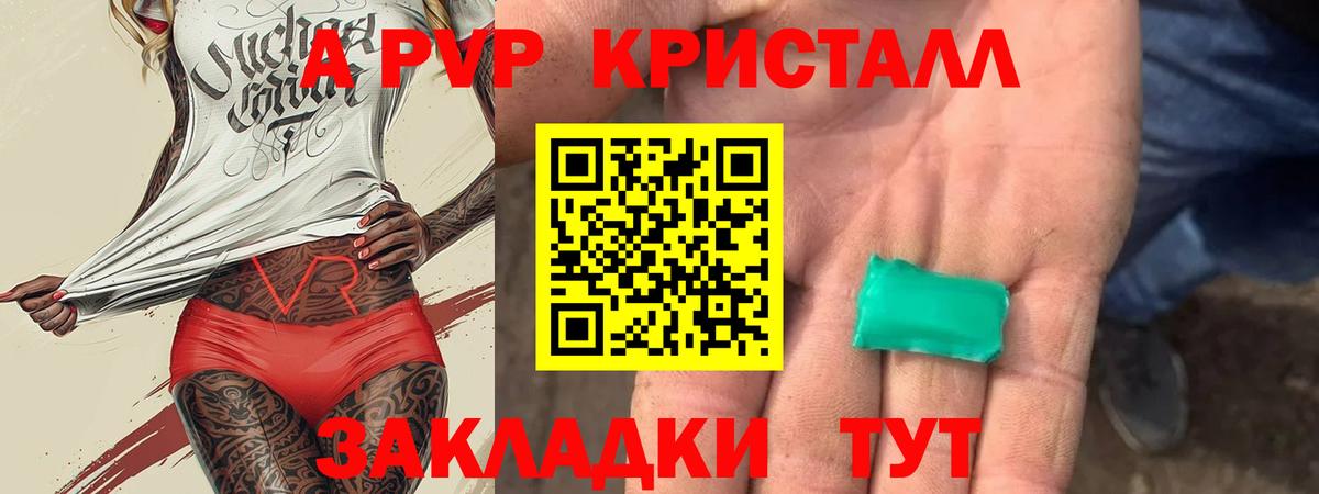 Альфа ПВП крисы CK Кропоткин