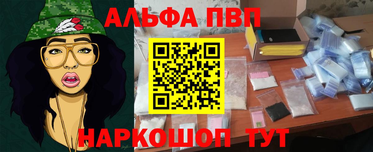 A PVP Соль  что такое наркотик  Кропоткин  Альфа ПВП Соль  Вход с VPN  Альфа ПВП Crystall  APVP 