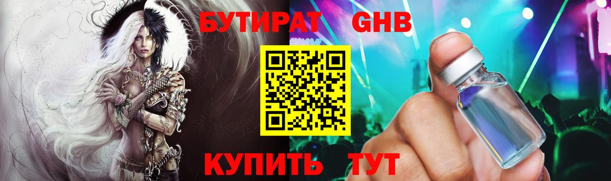 БУТИРАТ вода  Вход с VPN  Кропоткин 