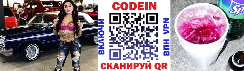 цена   Кропоткин  Кодеин напиток Lean (лин) 