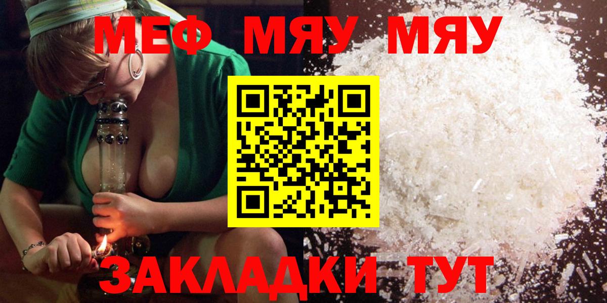 Мефедрон  Вход с VPN  Меф кристаллы  Кропоткин  Мефедрон мука 