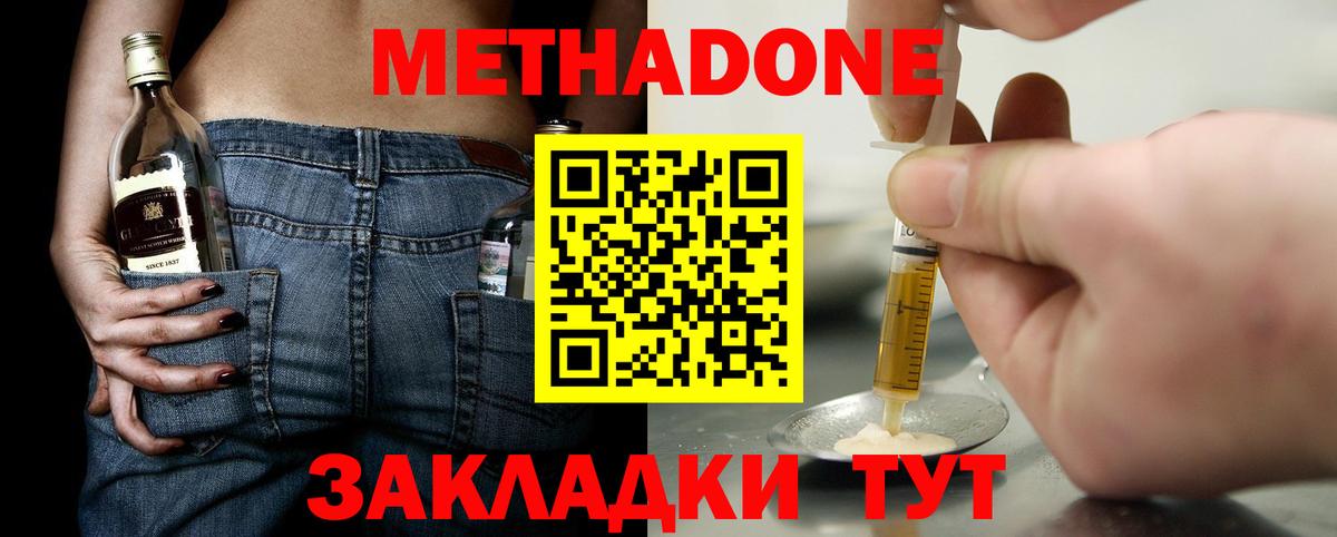 МЕТАДОН methadone  МЕТАДОН VHQ  Вход с VPN  Кропоткин 