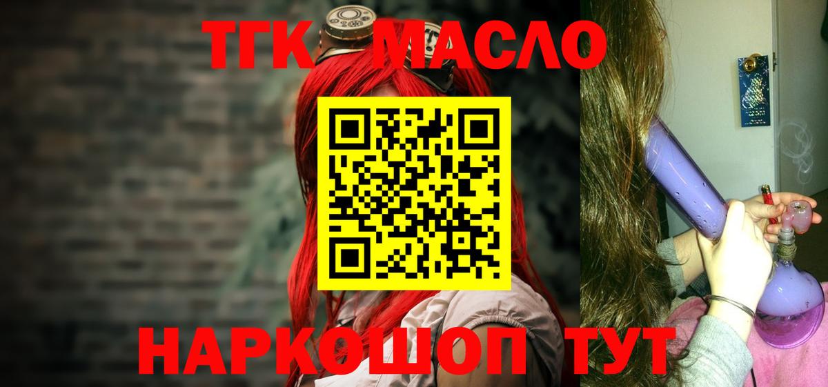 ТГК жижа  Дистиллят ТГК THC oil  Кропоткин  Вход с VPN 